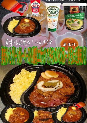 美味ドレグリーン練乳ココナッツSPカレー-レシピのメイン写真
