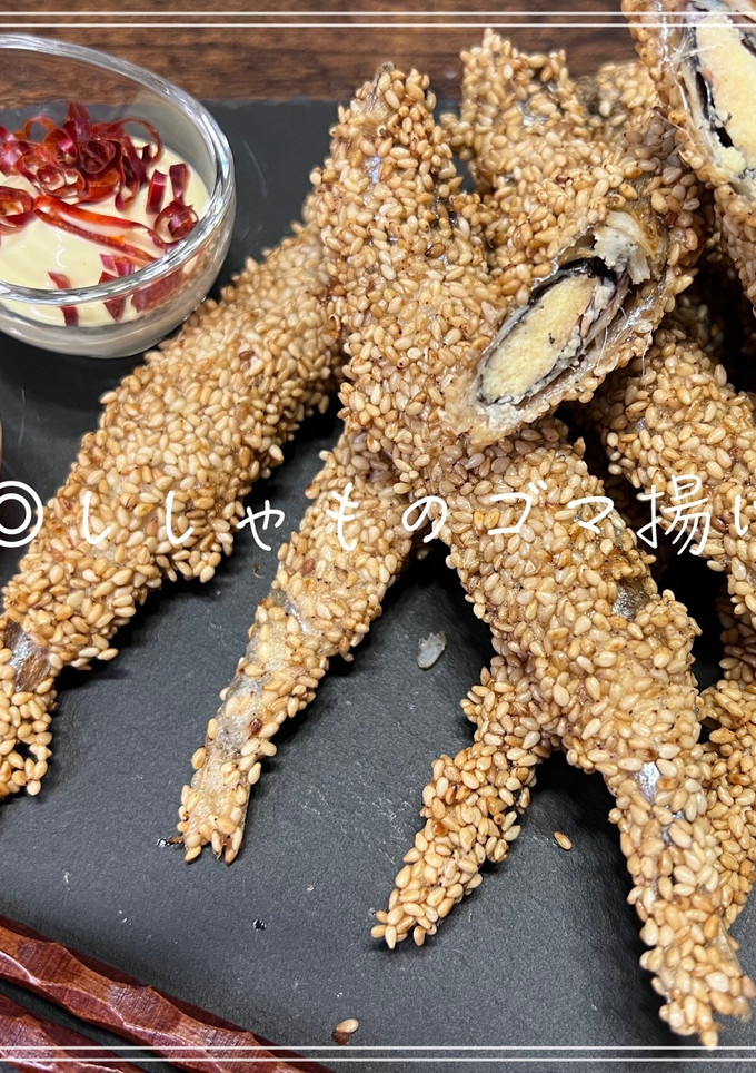 ししゃものごま揚げ-レシピのメイン写真