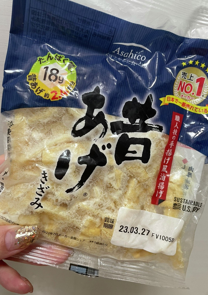 きざみあげは冷凍保存-レシピのメイン写真