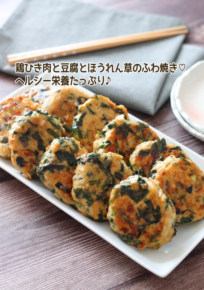 鶏ひき肉と豆腐とほうれん草のふわ焼き-レシピのメイン写真