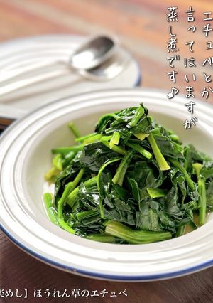【楽めし】ほうれん草のエチュベ-レシピのメイン写真