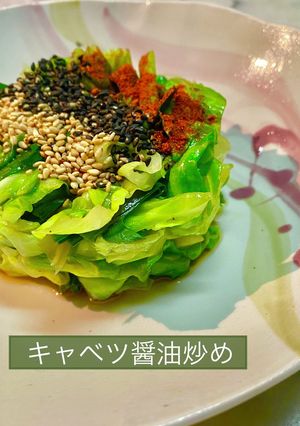 No3154キャベツ醤油炒め-レシピのメイン写真