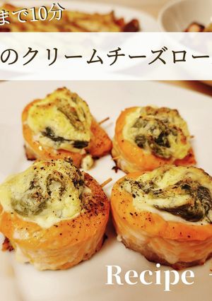 簡単！鮭のクリームチーズロール-レシピのメイン写真