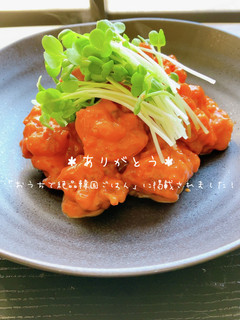 ロゼクリームたっぷり唐揚げ♪-レシピのメイン写真