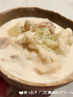 真っ白キノコたっぷり♡チキンクリーム煮♪-レシピのメイン写真