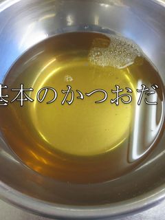 基本のかつおだし-レシピのメイン写真