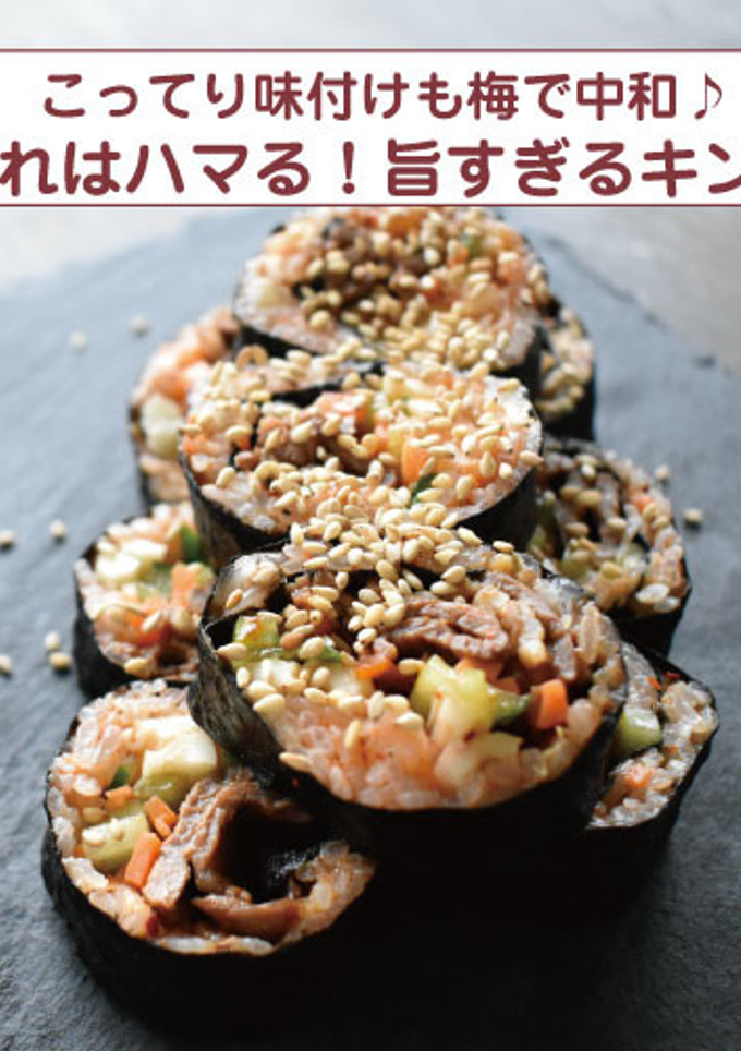 これはハマる！旨すぎるキンパ-レシピのメイン写真