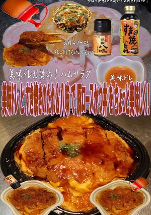 美味ドレすき焼きのたれ八味豚ロースかつ丼-レシピのメイン写真