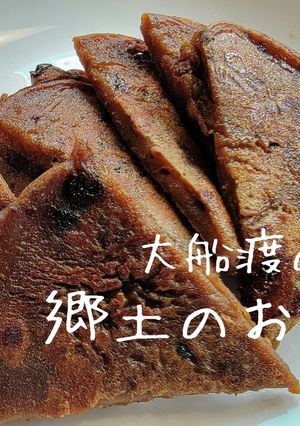 グルテンフリーで郷土おやつ なべやき-レシピのメイン写真