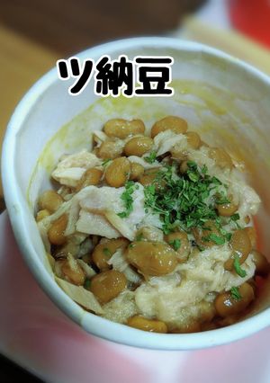 ツ納豆 簡単 おつまみ 1品-レシピのメイン写真