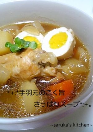 手羽元のこく旨さっぱりスープ♡-レシピのメイン写真