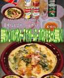 美味ドレとチーズでクリームスープパスタ！
