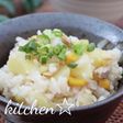 ツナじゃがコーンの炊き込みご飯