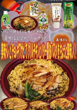 美味ドレチョレギワサビでバター醤油パスタ-レシピのメイン写真