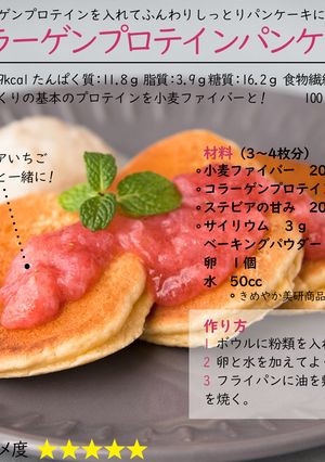 コラーゲンプロテインパンケーキ-レシピのメイン写真