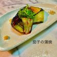 No3155茄子の蒲焼