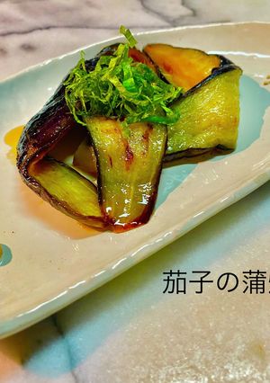 No3155茄子の蒲焼-レシピのメイン写真