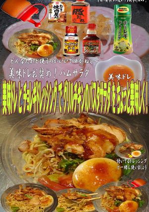 美味ドレとチョレギドレッシングでグリルチ-レシピのメイン写真