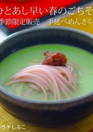 さくらめん抹茶ラテしるこ-レシピのメイン写真