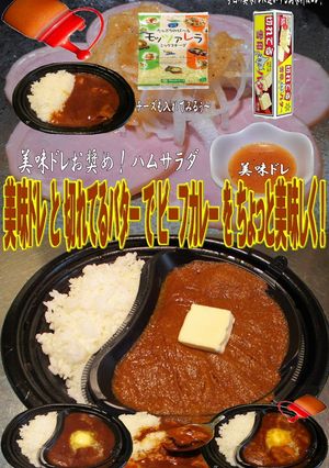 美味ドレとバターでビーフカレー-レシピのメイン写真