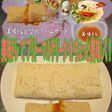 美味ドレでブリトーマルゲリータ