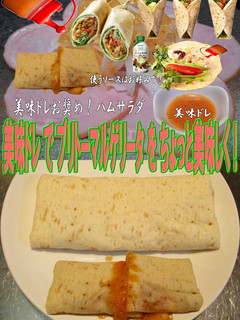 美味ドレでブリトーマルゲリータ-レシピのメイン写真