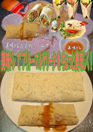 美味ドレでブリトーマルゲリータ-レシピのメイン写真