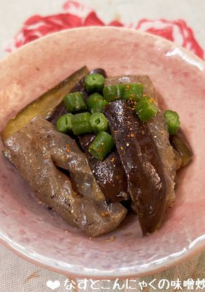 副菜に♡なすとこんにゃくの味噌炒め♪-レシピのメイン写真