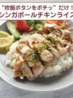 海南鶏飯風サラダごはん by Hoink 【クックパッド】 簡単おいしいみんなのレシピが392万品