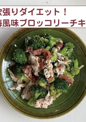 梅風味ブロッコリーチキン-レシピのメイン写真