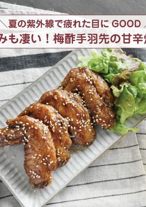 旨味も凄い！梅酢手羽先の甘辛焼き-レシピのメイン写真