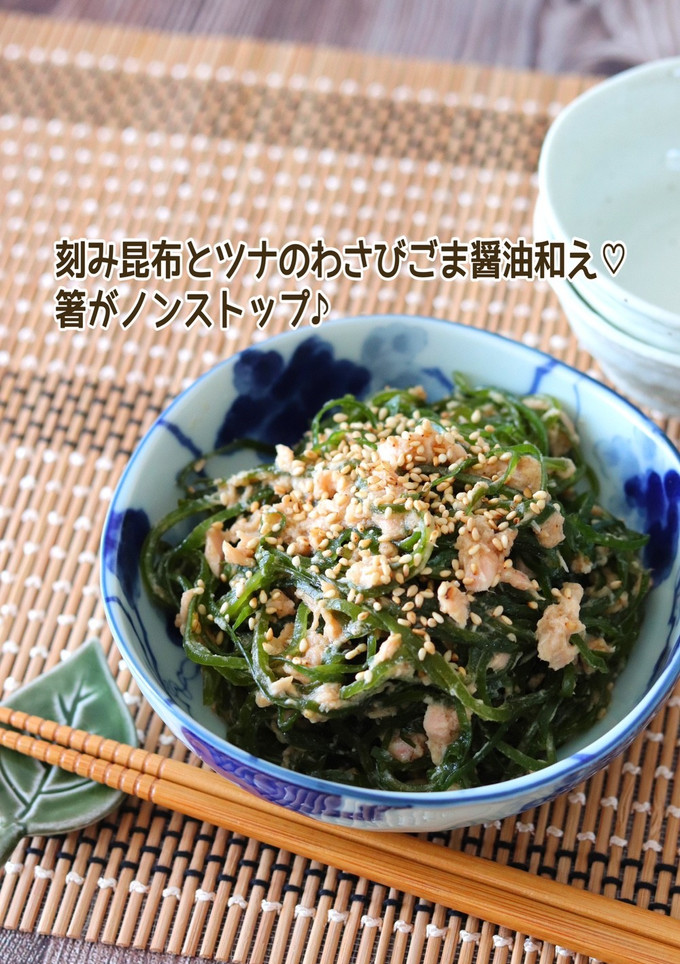 刻み昆布とツナのわさびごま醤油和え-レシピのメイン写真