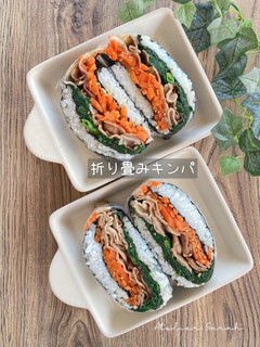 簡単コツあり!折り畳みキンパ-レシピのメイン写真
