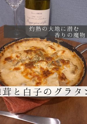 舞茸と白子のグラタン-レシピのメイン写真