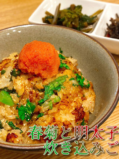 春菊と明太子の炊き込みご飯-レシピのメイン写真
