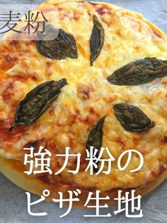 【小麦粉】もっちり ピザ生地-レシピのメイン写真