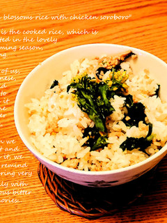 春を感じる☀️菜の花と鶏肉の炊き込みご飯-レシピのメイン写真