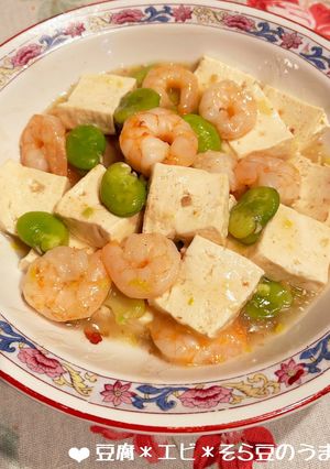 豆腐*エビ*そら豆の簡単うま煮♪-レシピのメイン写真