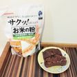 米粉活用 レンジでココア蒸しパン