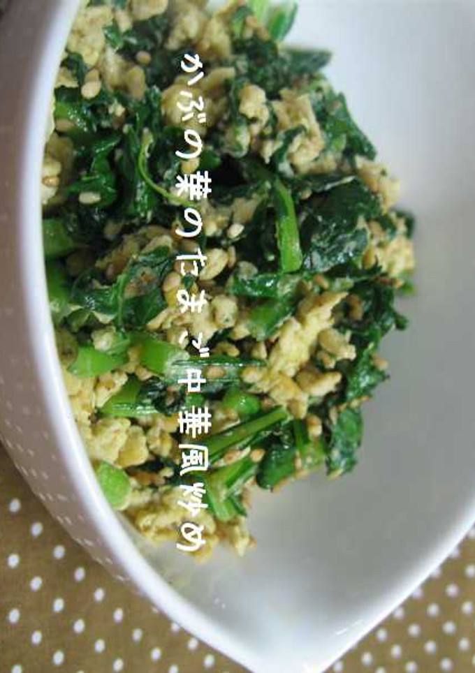 かぶの葉のたまご中華風炒め-レシピのメイン写真