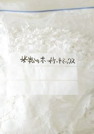 【米粉のホットケーキミックス】-レシピのメイン写真