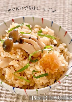 【楽めし】しめじごはん-レシピのメイン写真