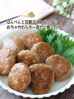 はんぺんと豆腐でふわバーグ-レシピのメイン写真