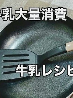 子供が喜ぶ牛乳料理/大量消費/お好み焼き-レシピのメイン写真