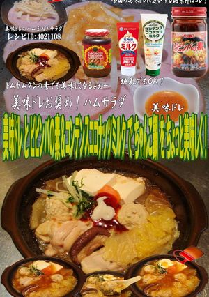 美味ドレ練乳ココナッツビビンバちゃんこ鍋-レシピのメイン写真