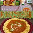 美味ドレ練乳バジルペーストでミートパスタ
