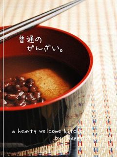 普通のぜんざい。-レシピのメイン写真