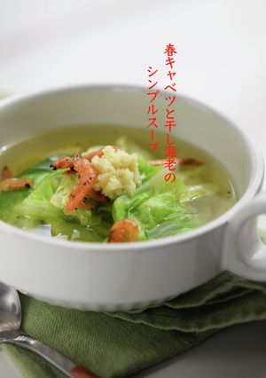 春キャベツと干し海老のシンプルスープ-レシピのメイン写真