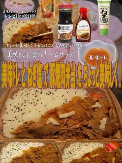 美味ドレとねぎ塩で豚焼肉弁当!-レシピのメイン写真