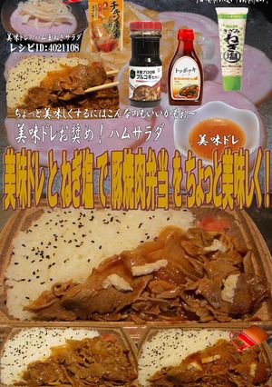 美味ドレとねぎ塩で豚焼肉弁当！-レシピのメイン写真